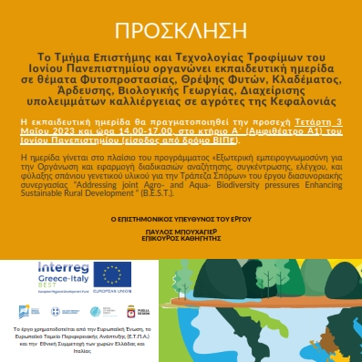 Ημερίδα σε αγρότες της Κεφαλονιάς για θέματα Φυτοπροστασίας, κλαδέματος και ύδρευσης