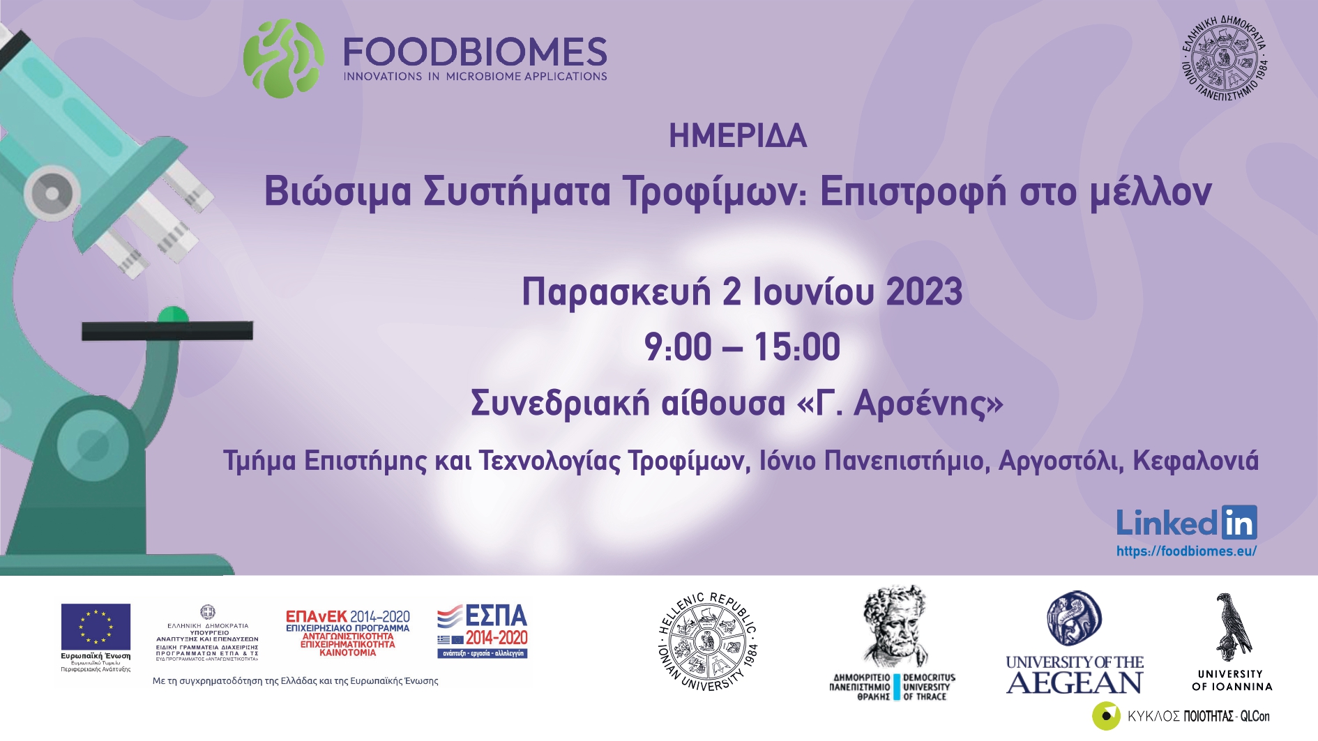 Ημερίδα: «Βιώσιμα Συστήματα Τροφίμων: Επιστροφή στο μέλλον»