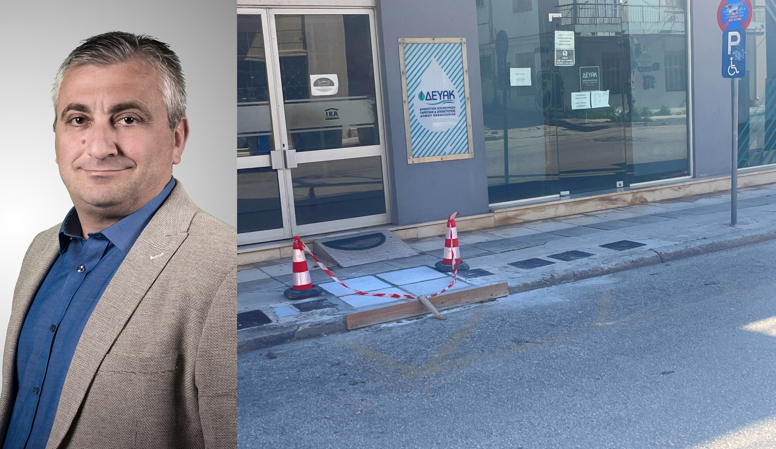 Ισχυρή Κεφαλονιά: Ντροπή! Ο Δήμος Αργοστολίου και ο Σταύρος Σπαθής καταργούν τη θέση στάθμευσης ΑΜΕΑ στη ΔΕΥΑΚ για να διευκολύνει το παρκάρισμα αυτοκινήτου!