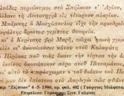 Κάποιου Αργοστολιώτικου «Εργατικού Μάη» οι λαογραφικές εικόνες