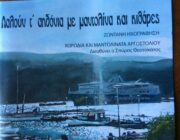 ΚΥΚΛΟΦΟΡΗΣΕ Ο ΝΕΟΣ ΔΙΣΚΟΣ ΤΗΣ ΧΟΡΩΔΙΑΣ & ΜΑΝΤΟΛΙΝΑΤΑΣ ΑΡΓΟΣΤΟΛΙΟΥ