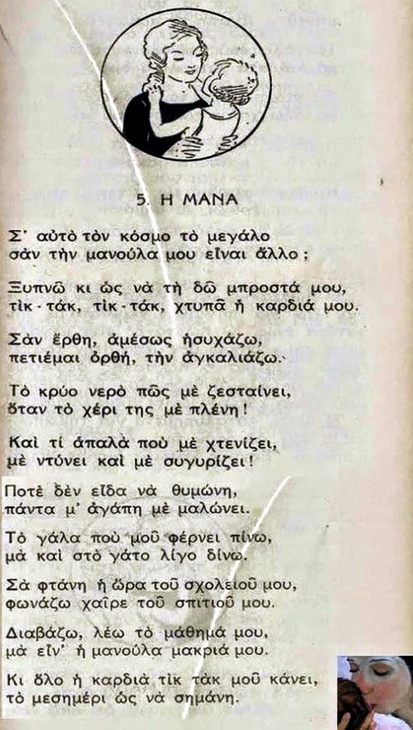 Μαρία Σταυρόπουλου: Παροιμιακές εικόνες για την Κεφαλονίτισσα Μάνα