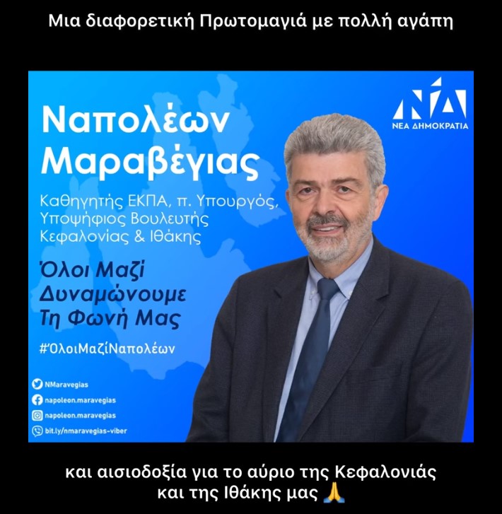 Ναπολέων Μαραβέγιας: Πρωτομαγιάτικη περιοδεία στην Κεφαλονιά[βίντεο]