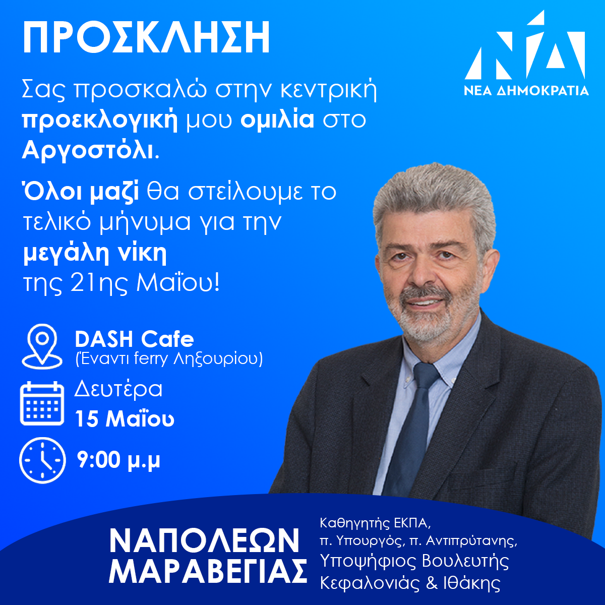 Ναπολέων Μαραβέγιας: Σήμερα η κεντρική προεκλογική ομιλία του στο Dash Cafe