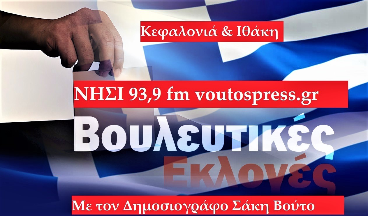 Παρουσίαση Υποψηφίων Βουλευτων Κεφαλληνίας και Ιθάκης κ Καππατου Γεωργιας Πασοκ  Κιναλ και Γαιτανιδου Ευανθια Ανταρσια