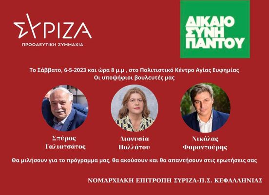 Πολιτικη εκδηλωση του Συριζα στην Αγια Ευθυμια