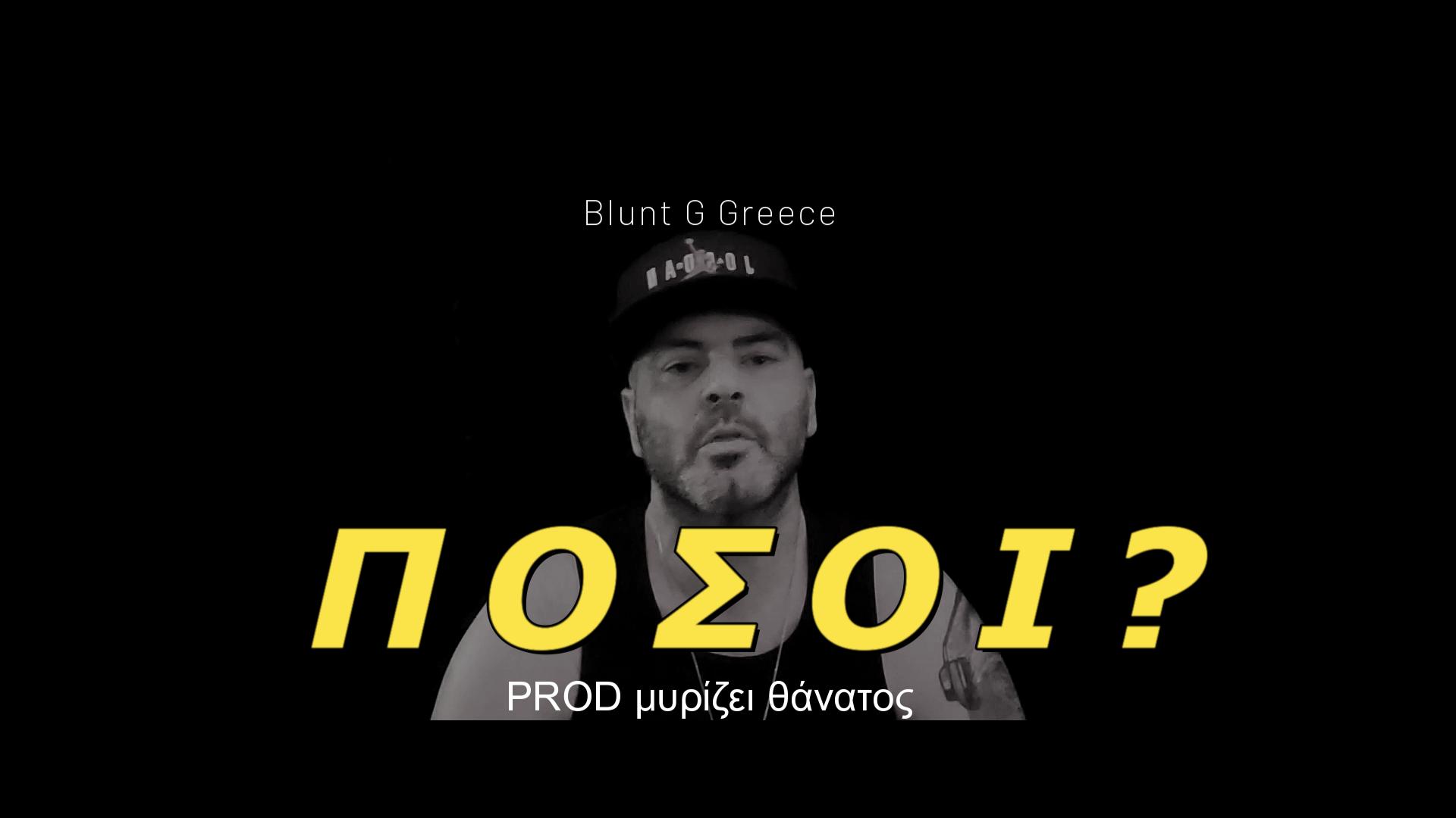 ΠΟΣΟΙ; Η νέα επιτυχία του Άκη Καράκογλου