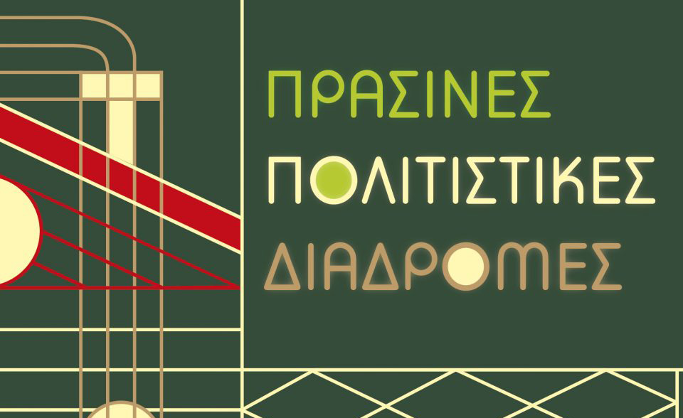 Πράσινες Πολιτιστικές Διαδρομές 2023 στα Νησιά μας