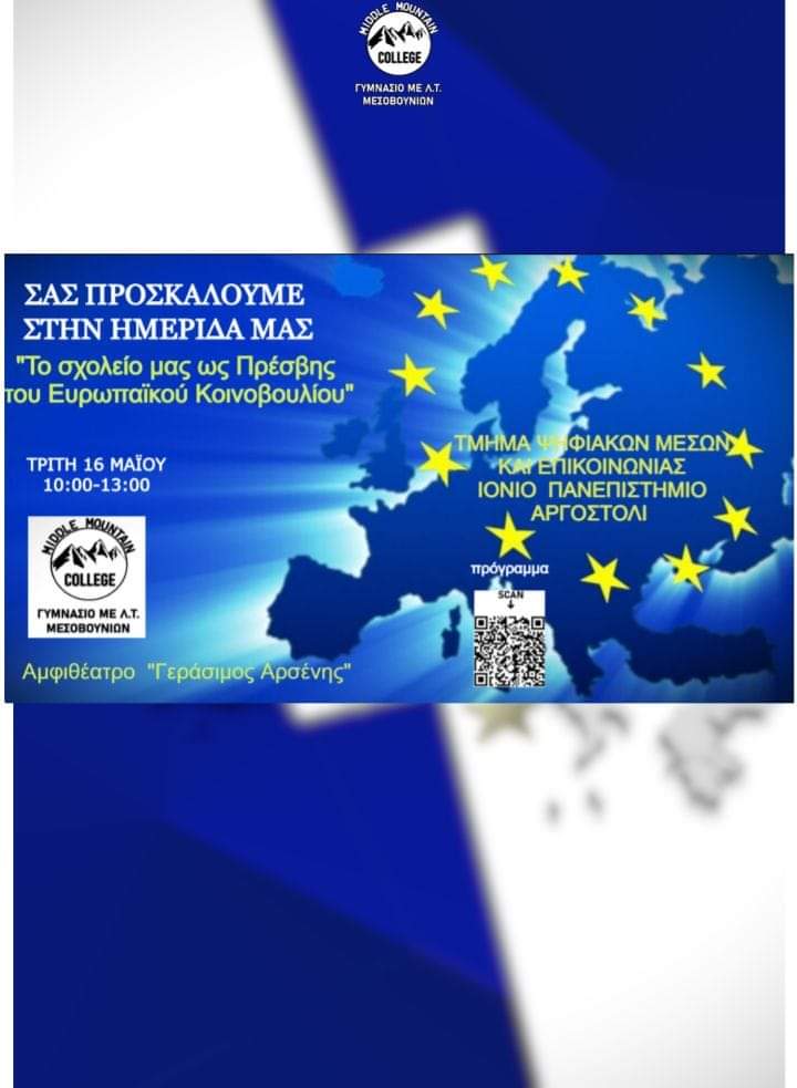 Πρόσκληση στην ημερίδα του Γυμνασίου με τις Λυκειακές Τάξεις Μεσοβουνίων [πρόγραμμα]