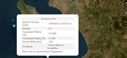 Σεισμός 3,5 Ρίχτερ στις Στροφάδες Ζακύνθου