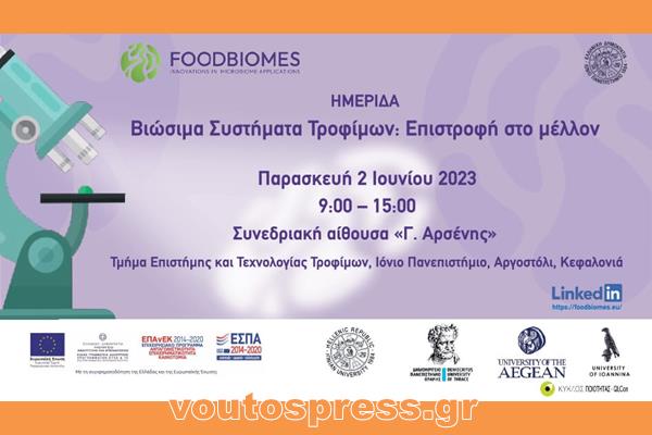 Βιώσιμα Συστήματα Τροφίμων: Επιστροφή στο μέλλον