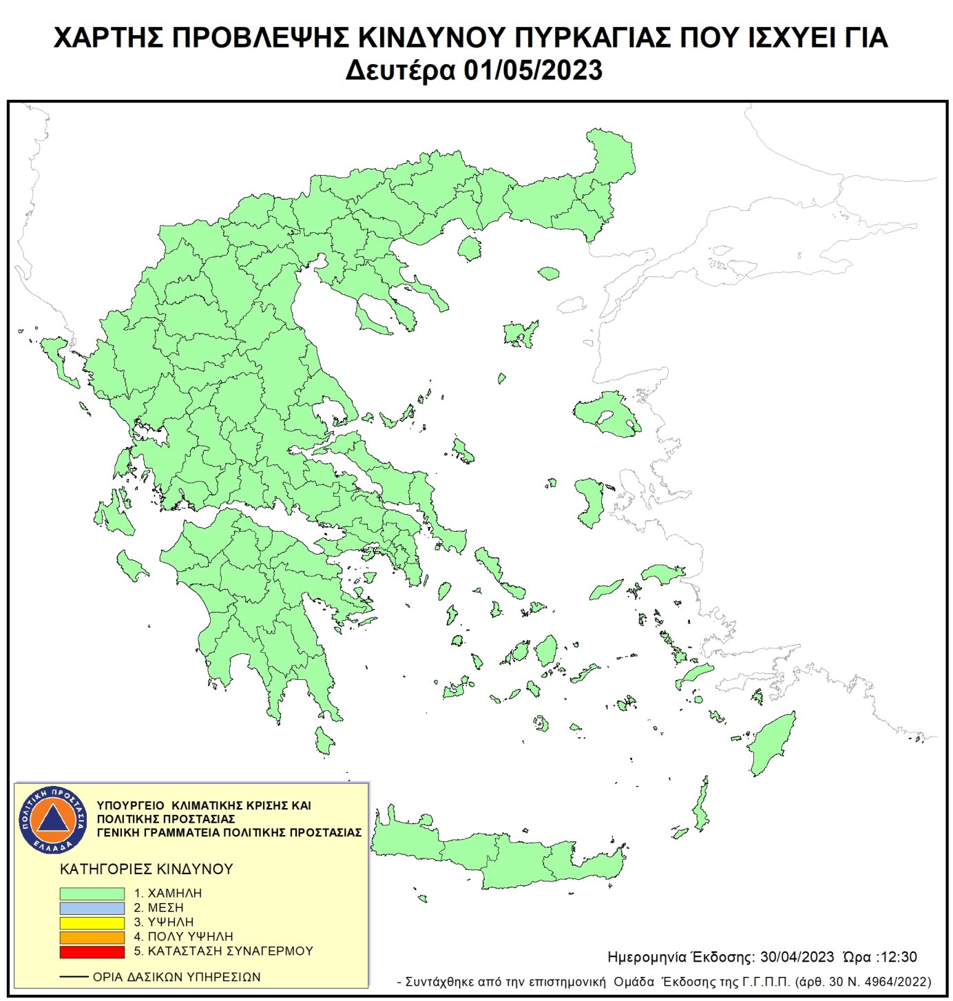 Ξεκινά αύριο 1η Μαΐου η αντιπυρική περίοδος – Έναρξη έκδοσης του Ημερήσιου Χάρτη Πρόβλεψης Κινδύνου Πυρκαγιάς
