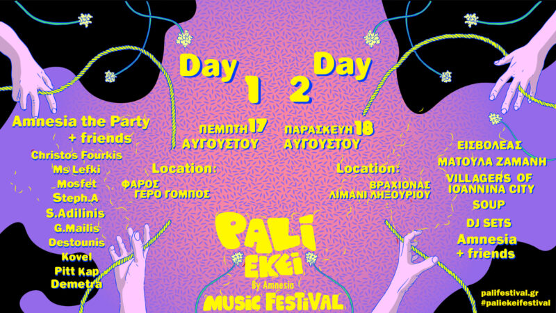 Amnesia The Party: Ξεκίνησε η προπώληση εισιτηρίων για το Pali Ekei Music Festival στο Ληξούρι