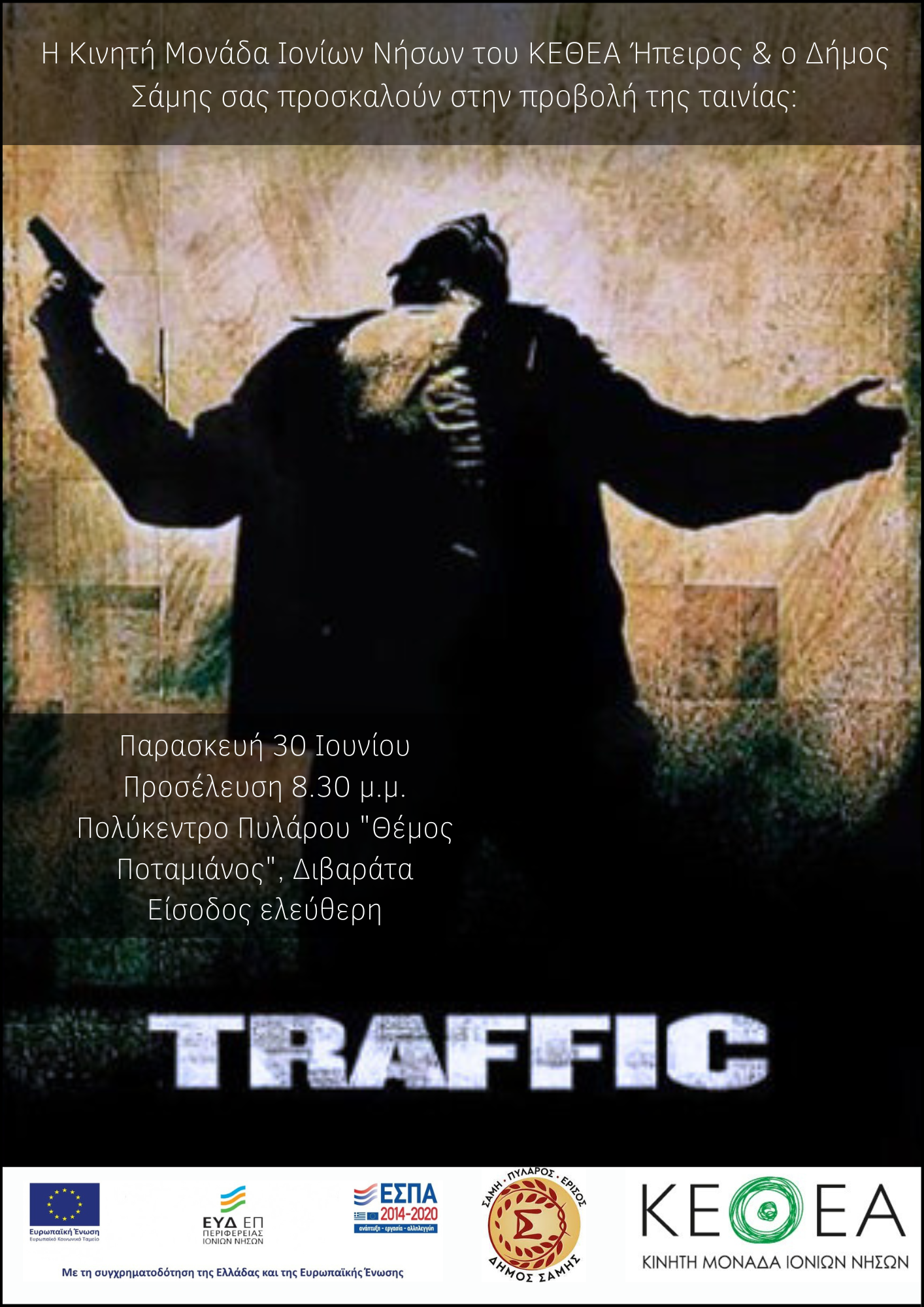 Δήμος Σάμης: Προβολή Ταινίας με αφορμή την Παγκόσμια Ημέρα Κατά των Ναρκωτικών