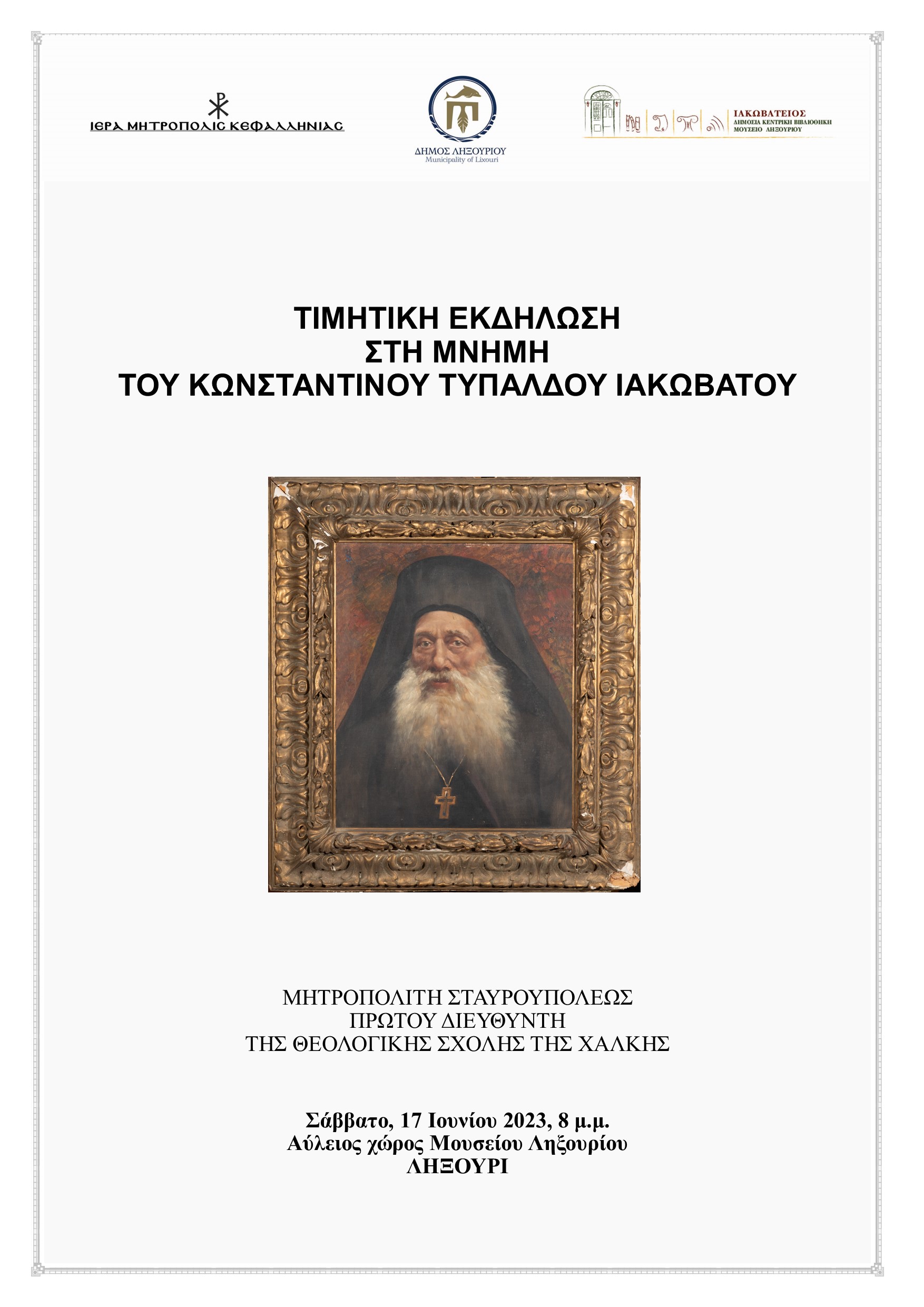 Εκδήλωση αφιερωμένη στον Κωνσταντίνο Τυπάλδο Ιακωβάτο  Αυτό είναι το Πρόγραμμα