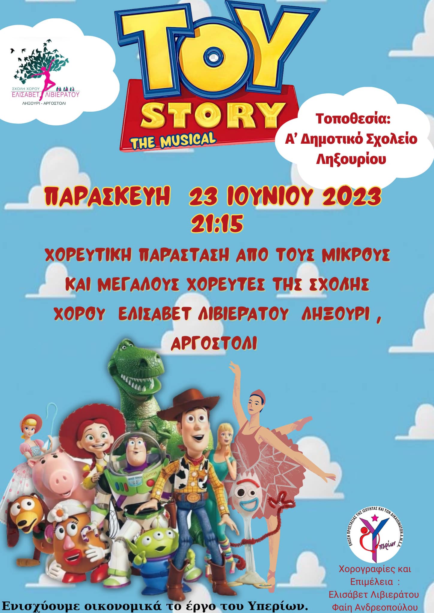 «Εκδήλωση για οικονομική ενίσχυση της Ένωσης……..