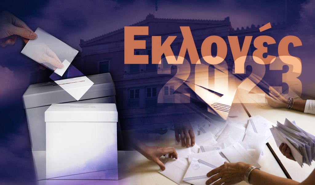 Εκλογές 2023 – Δημοσκόπηση Marc: Από 39,4% έως 43% η Νέα Δημοκρατία, από 19,2% έως 22% ο ΣΥΡΙΖΑ – Τα επτά κόμματα που μπαίνουν στη Βουλή