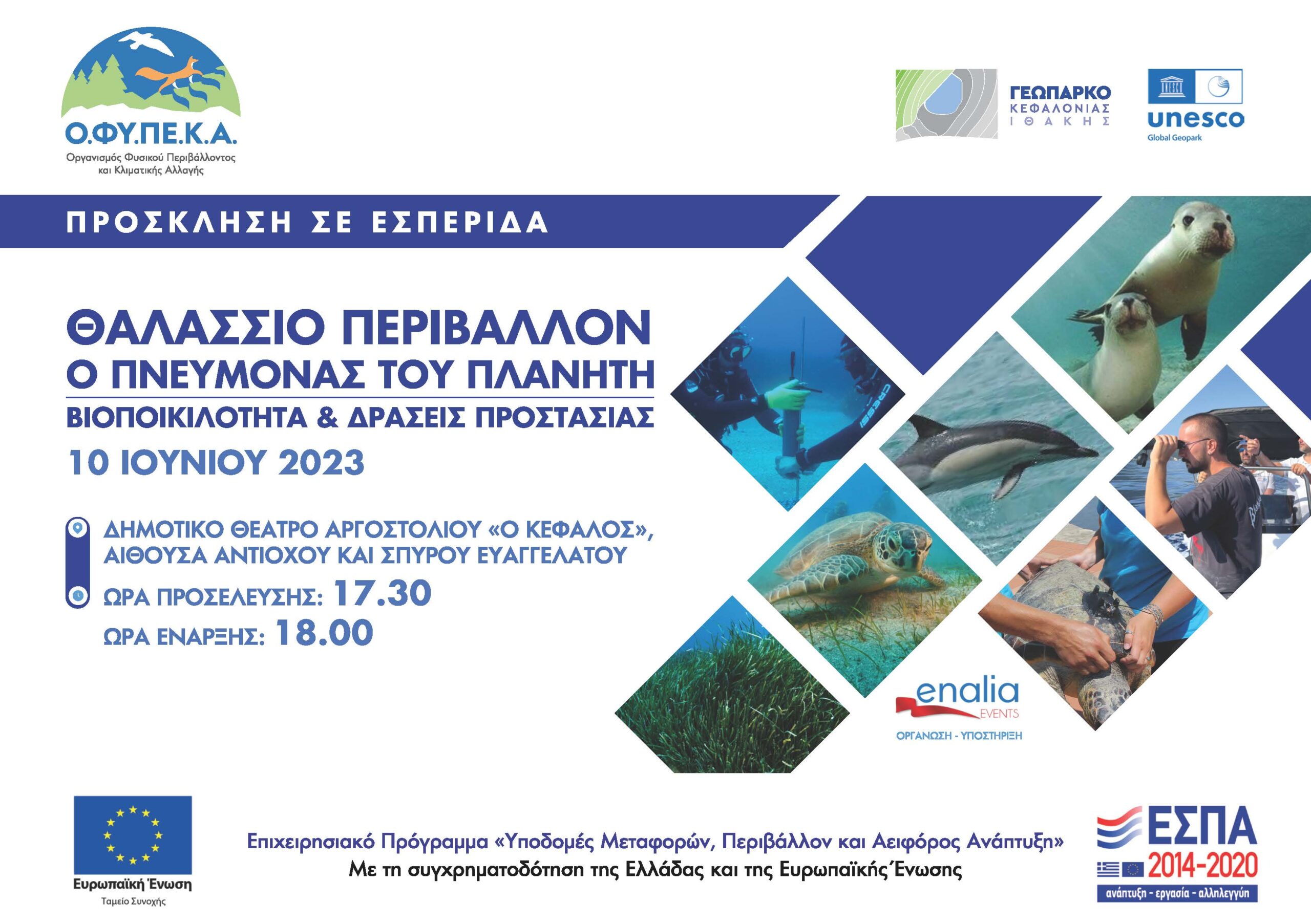 Εσπερίδα για το θαλάσσιο περιβάλλον της Κεφαλονιάς