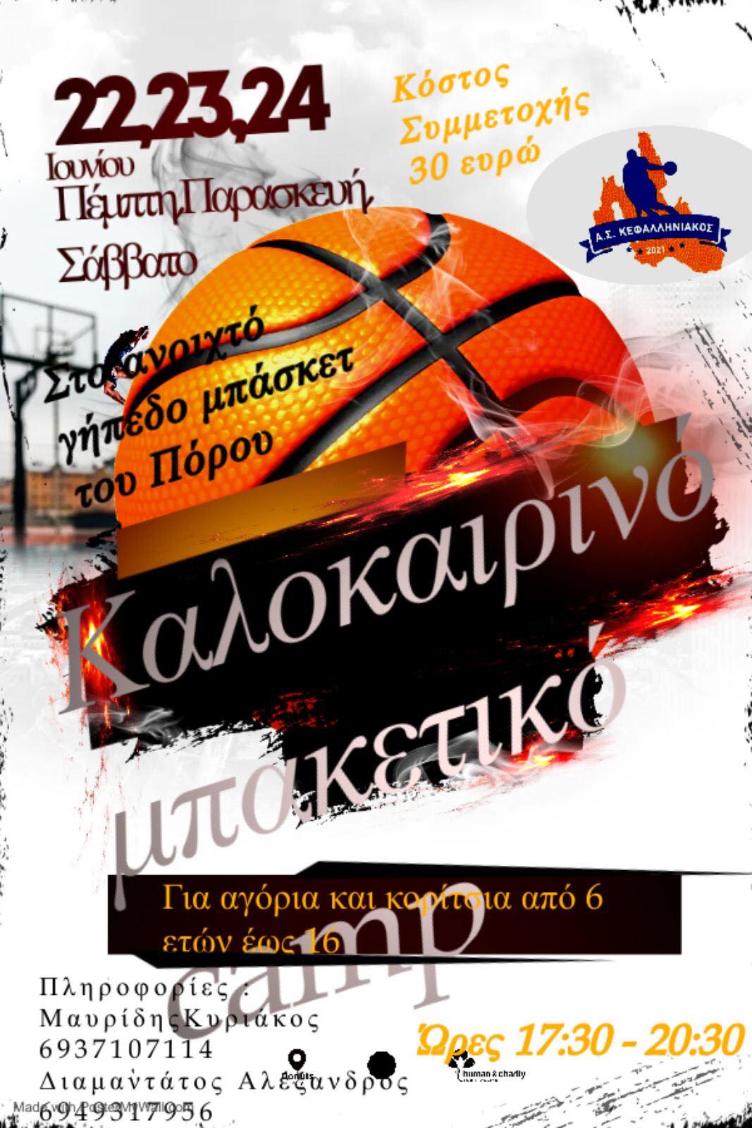 Καλοκαιρινό μπασκετικό….