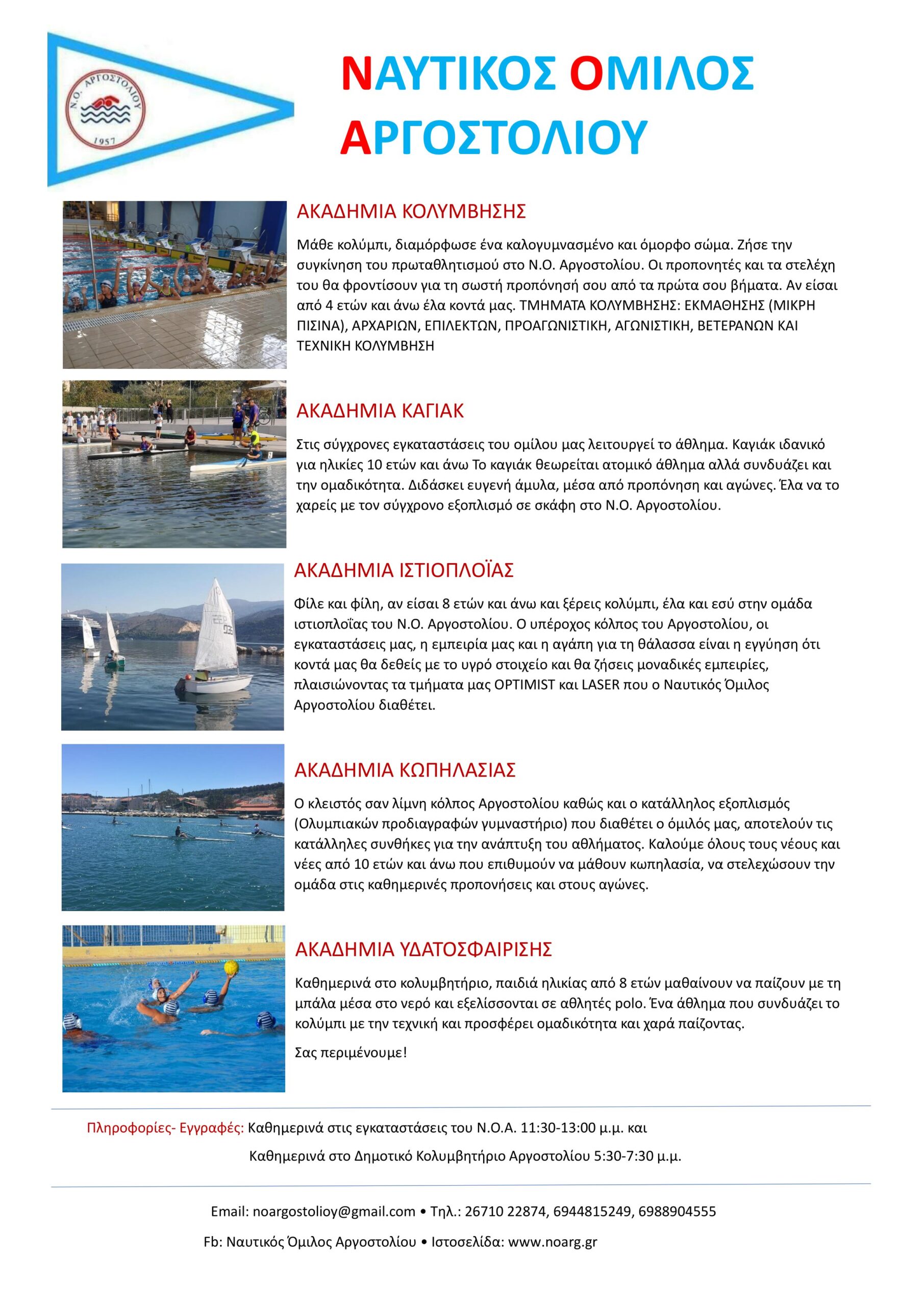 Ναυτικός Όμιλος Αργοστολίου άρχισαν οι εγγραφές….