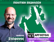 ΠΟΛΙΤΙΚΗ ΕΚΔΗΛΩΣΗ ΤΟΥ ΠΑ.ΣΟ.Κ