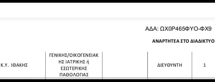 Πραγματικά αισθάνομαι απόλυτα δικαιωμένη, γιατί από σήμερα το πρωί βρίσκεται στον αέρα η προκήρυξη: 