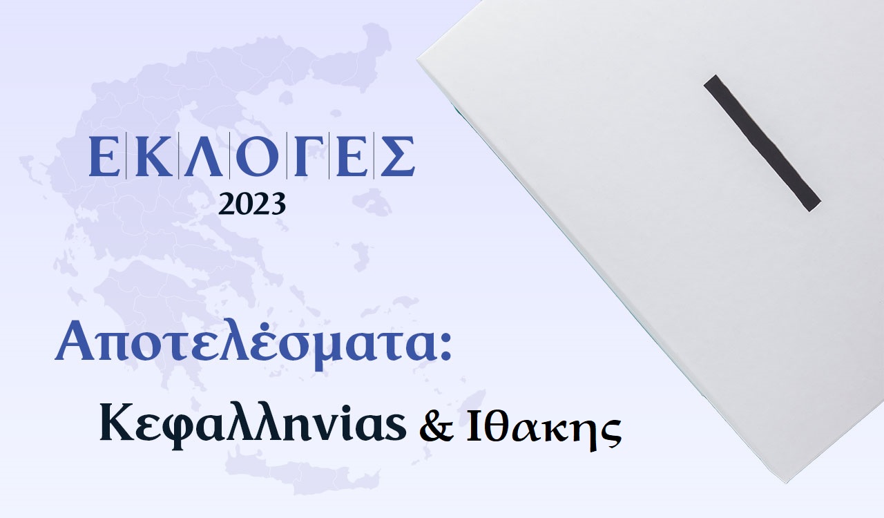 Τα επίσημα αποτελέσματα για τις εκλογές από τη Singular Logic Live απο το Voutospress.gr 19.00 μ