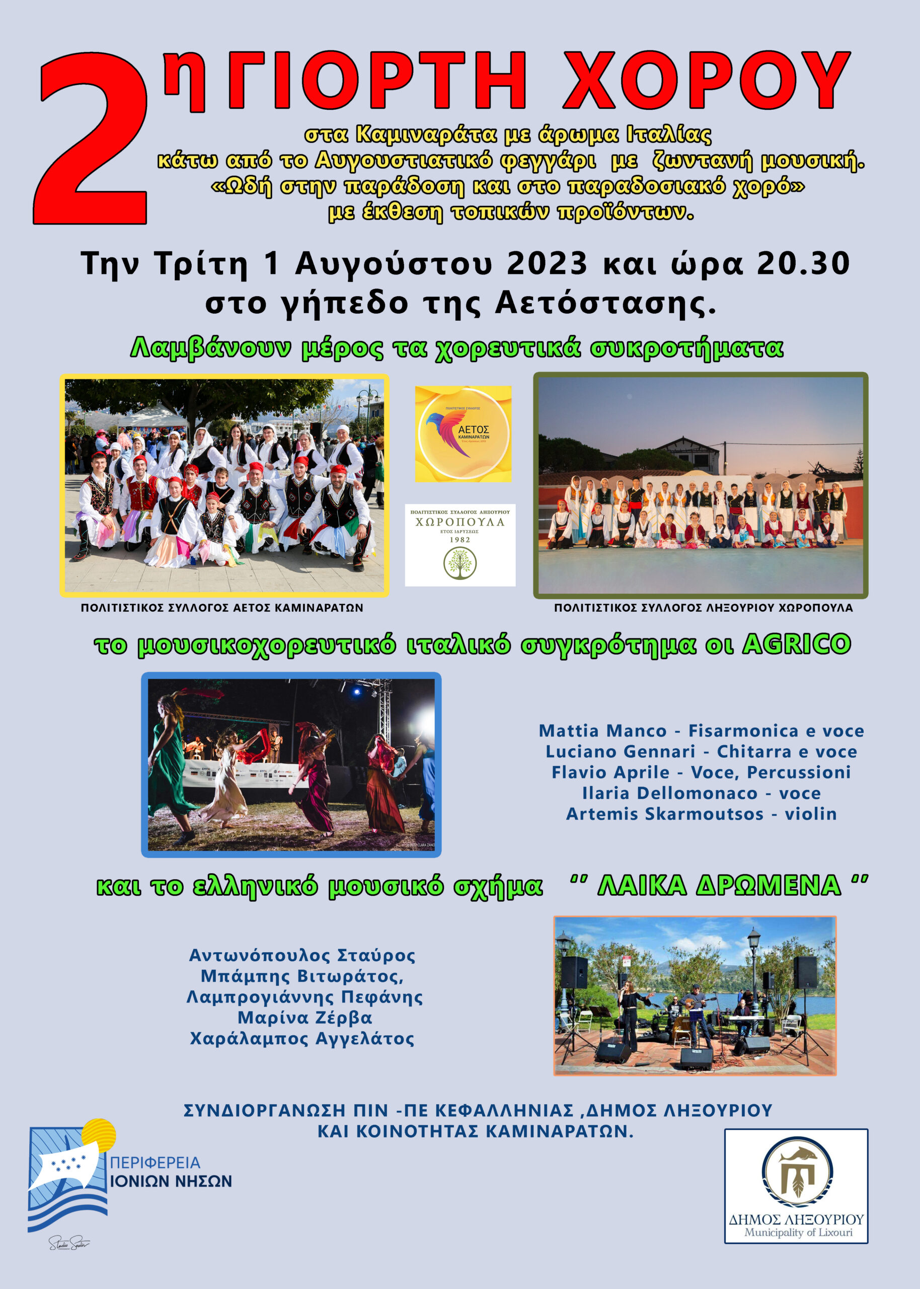 2η Γιορτή Χορού στα Καμιναράτα, στο γήπεδο της Αετόστασης,