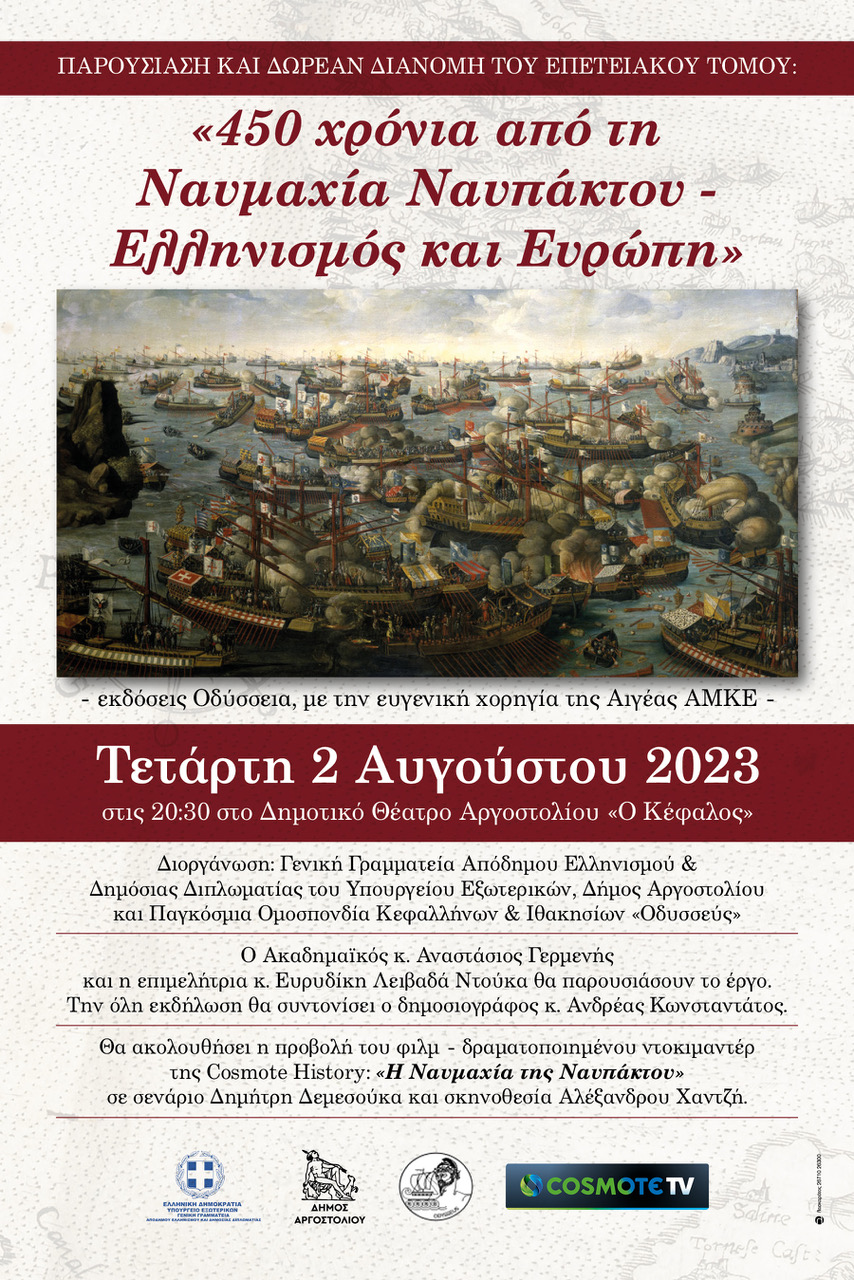 “450 χρόνια από τη ναυμαχία Ναυπάκτου – Ελληνισμός και Ευρώπη”