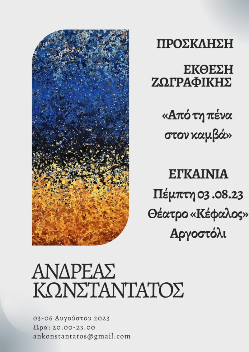 Έτοιμος για την μεγάλη έκθεση ζωγραφικής στο Αργοστόλι ο Ανδρέας Κωνσταντάτος