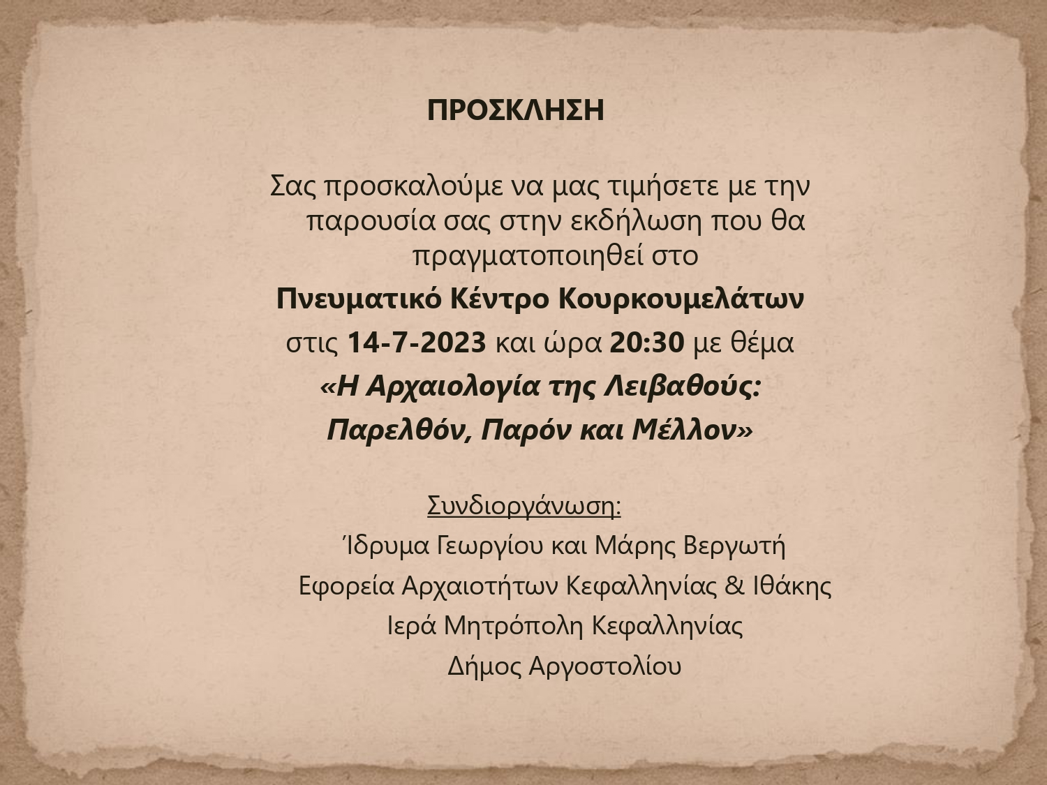 Η αρχαιολογία της Λειβαθούς: Παρελθόν, Παρόν και Μέλλον