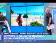 Η εξωτική παραλία της Κουτσουπιάς…….