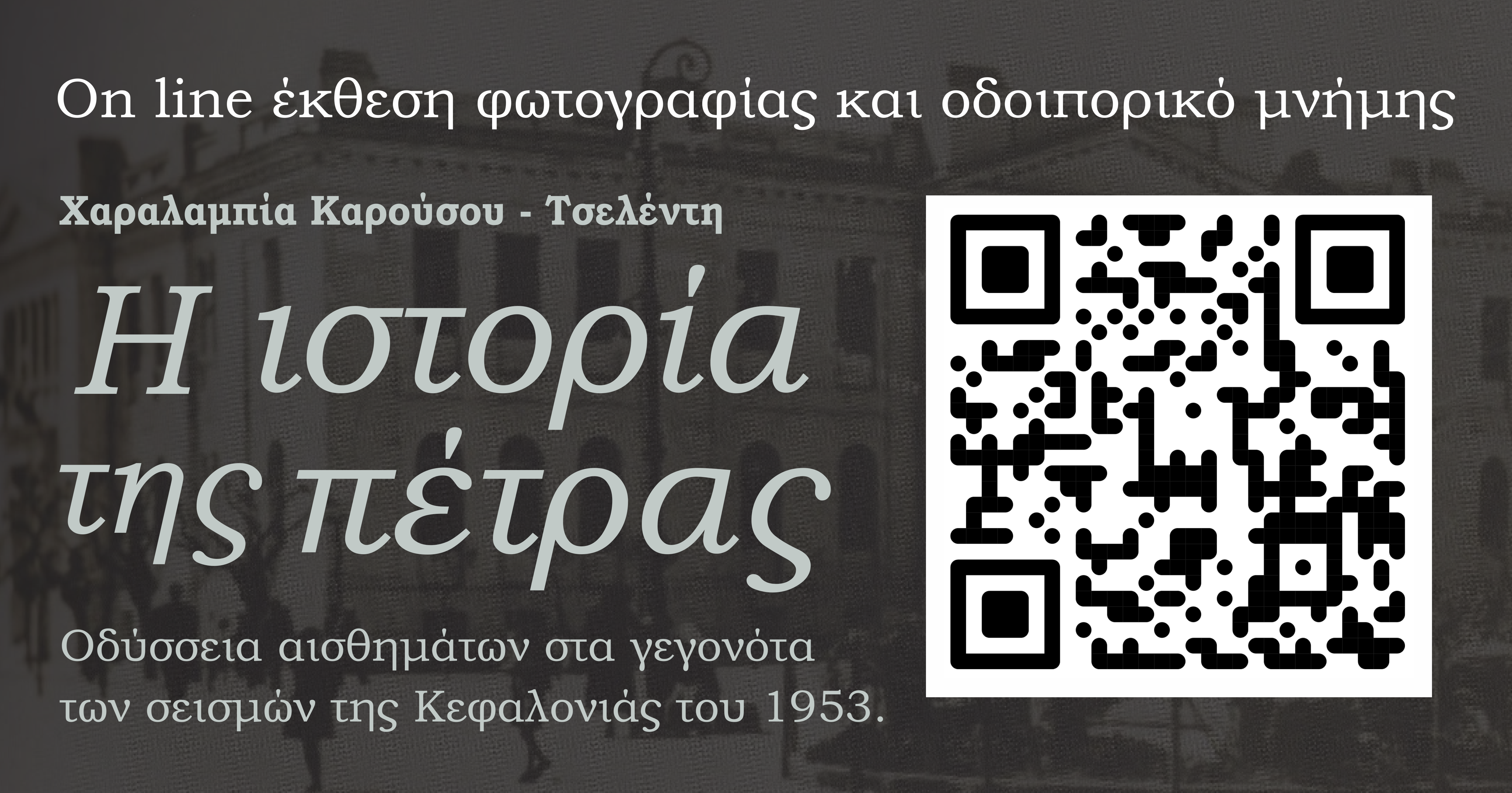 Η ιστορία της πέτρας