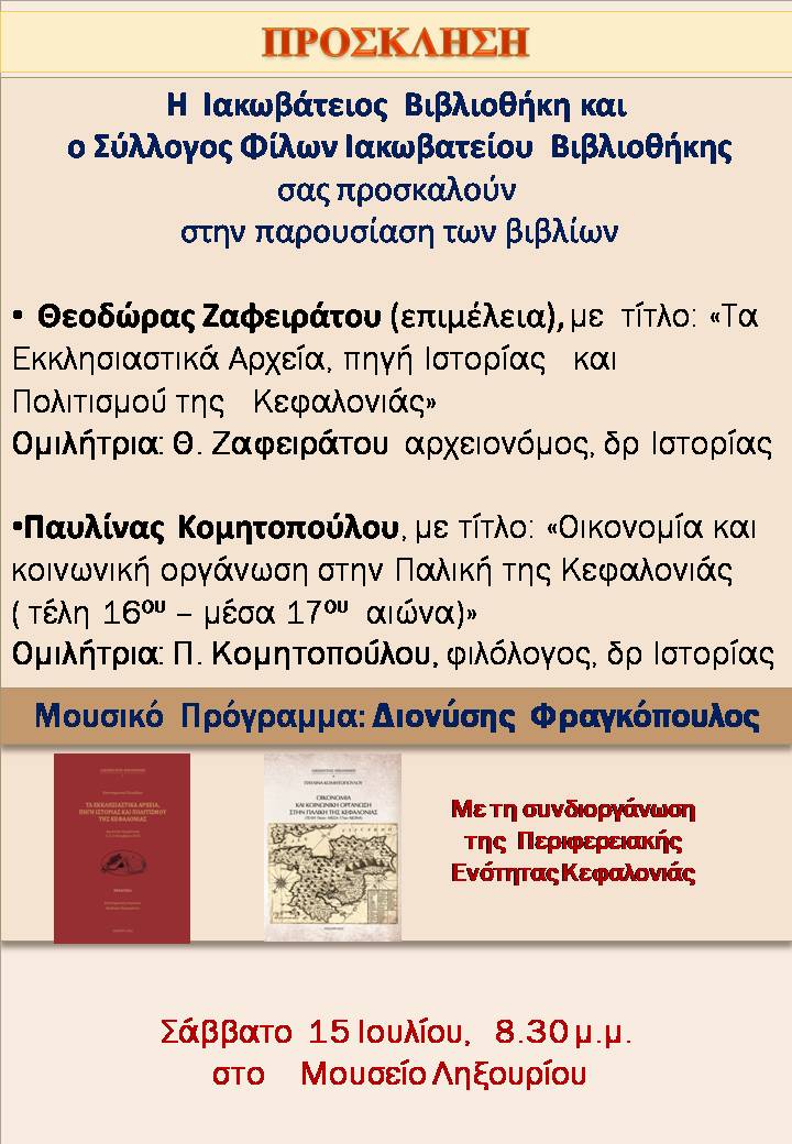 Ιακωβάτειο Βιβλιοθήκη: Παρουσίαση Βιβλίων…