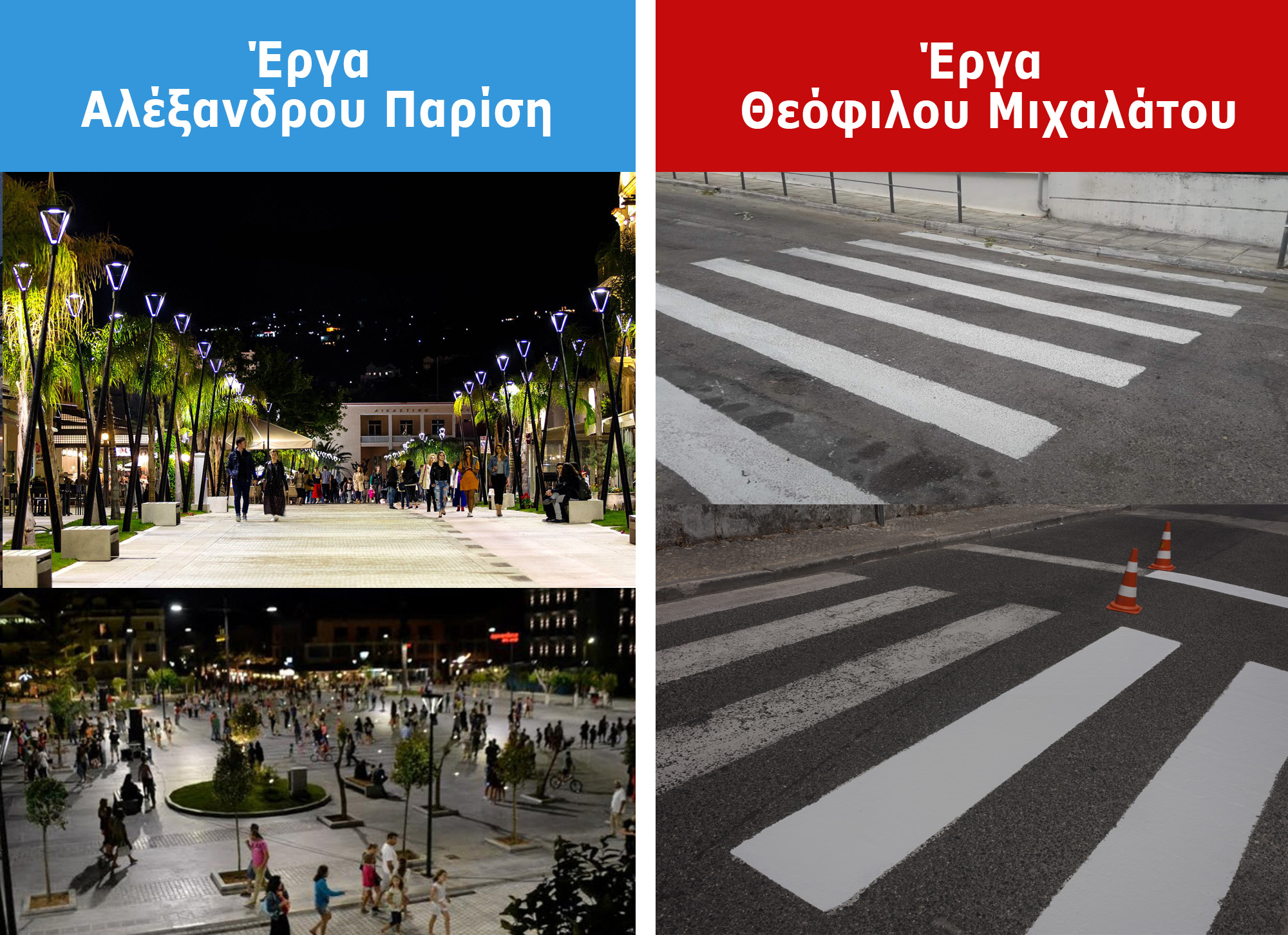 “Iσχυρή Κεφαλονιά” σε Μιχαλάτο: Να γιατι ο κόσμος θα ξαναψηφίσει Παρίση [εικόνα]