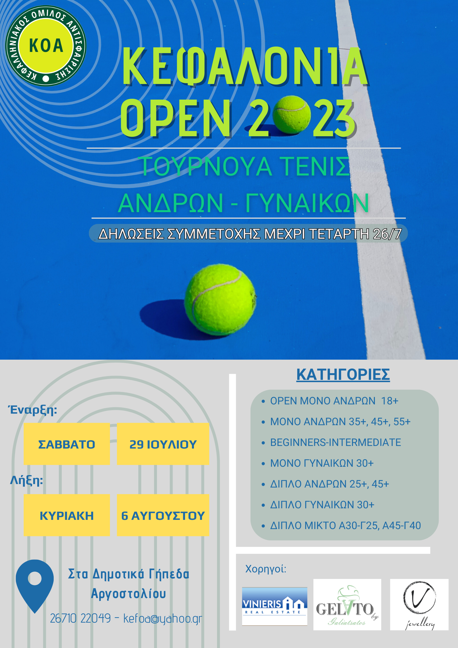 KEFALONIA OPEN TENNIS TOURNAMENT ANNOUNCEMENT
