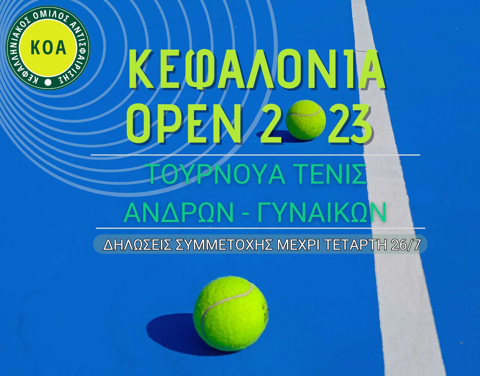 ΚΟΑ: Νέα διοργάνωση του Kefalonian Open