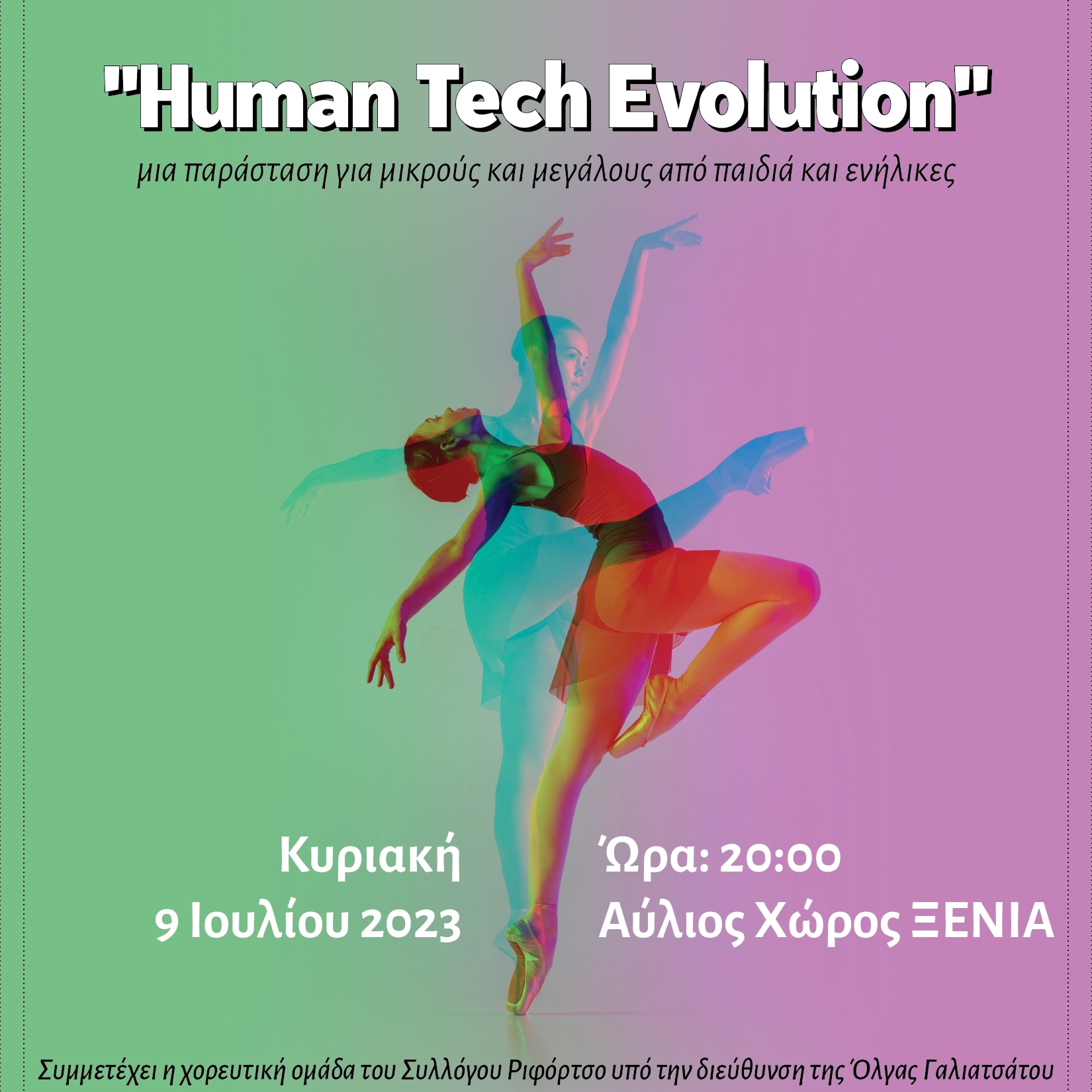 Κυριακή 9 Ιουλίου η Παράσταση χορού ‘Human Tech Evolution’