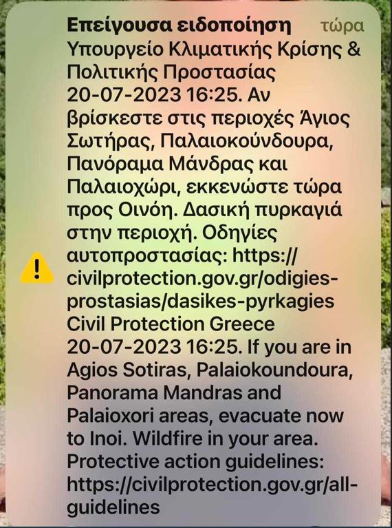 Μεγάλη αναζωπύρωση σε Μέγαρα – Μάνδρα: Μήνυμα 112 σε 4 οικισμούς –Κλειστή η παλιά Αθηνών Θηβών