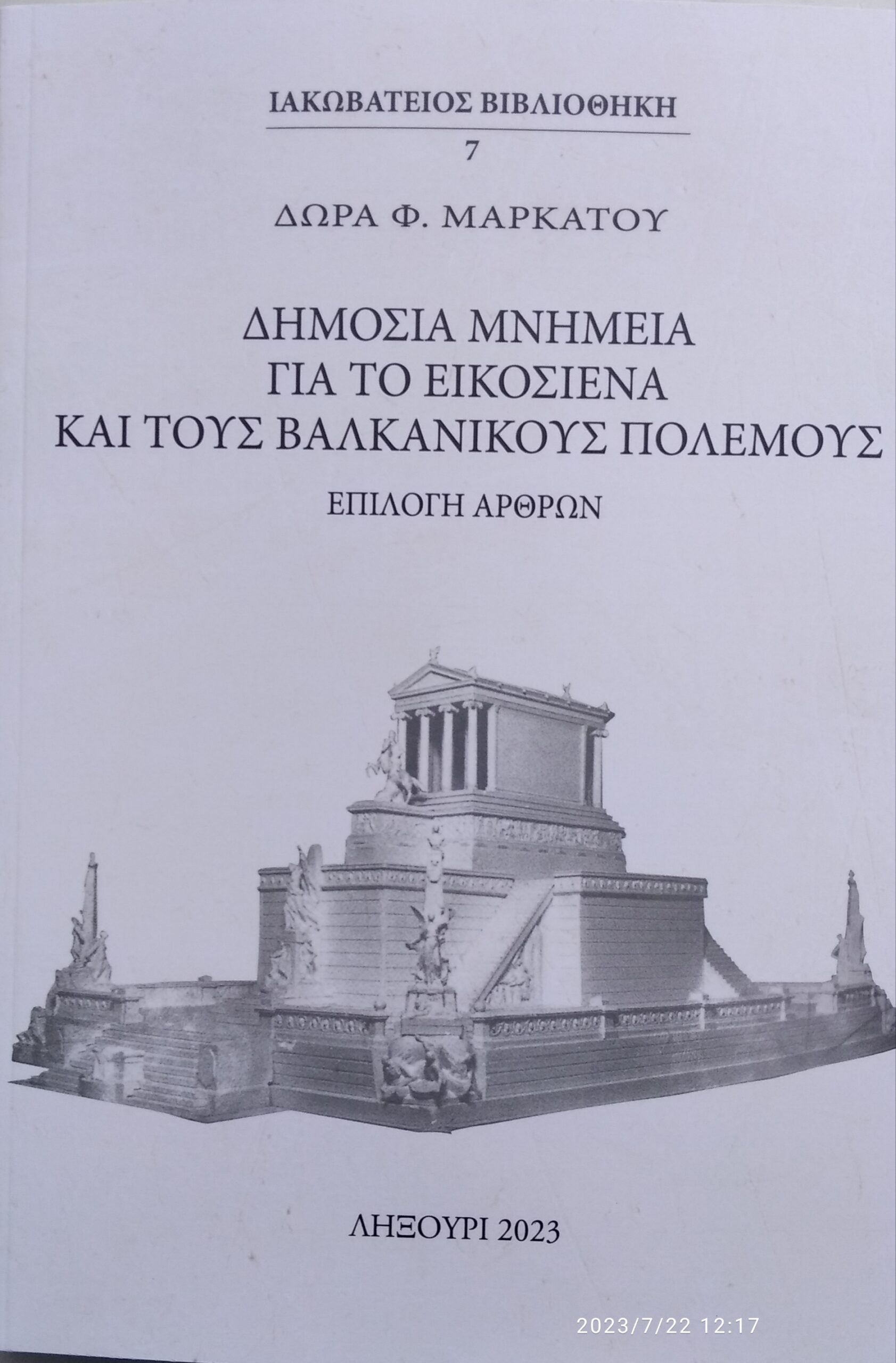 ΝΕΑ ΕΚΔΟΣΗ ΤΗΣ ΙΣΑΚΩΒΑΤΕΙΟΥ ΒΙΒΛΙΟΘΗΚΗΣ