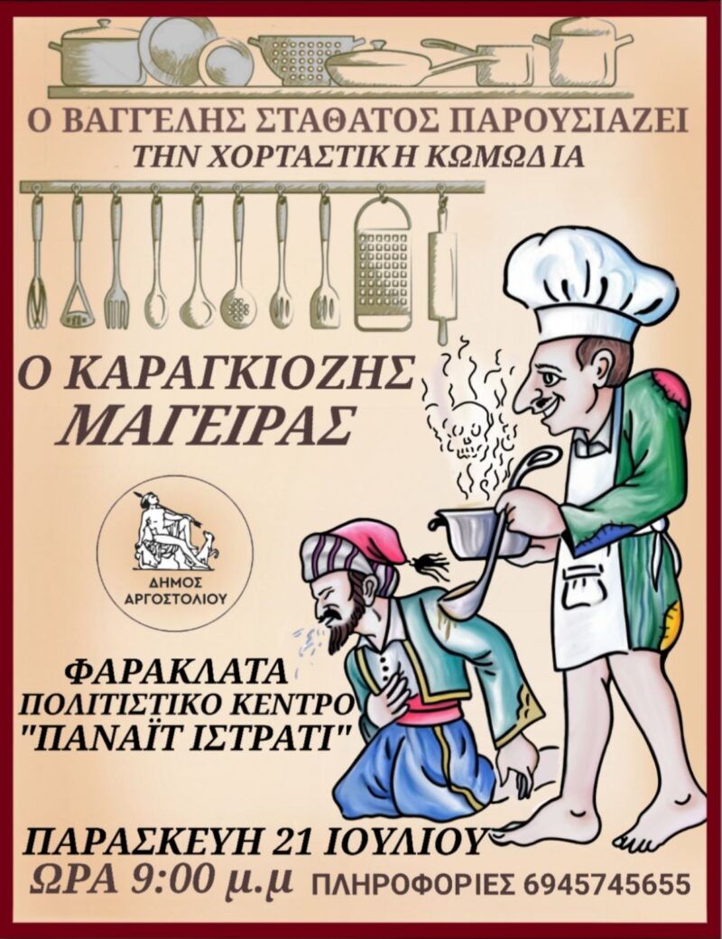 Νέα παράσταση παραδοσιακού Καραγκιόζη στα Φαρακλάτα