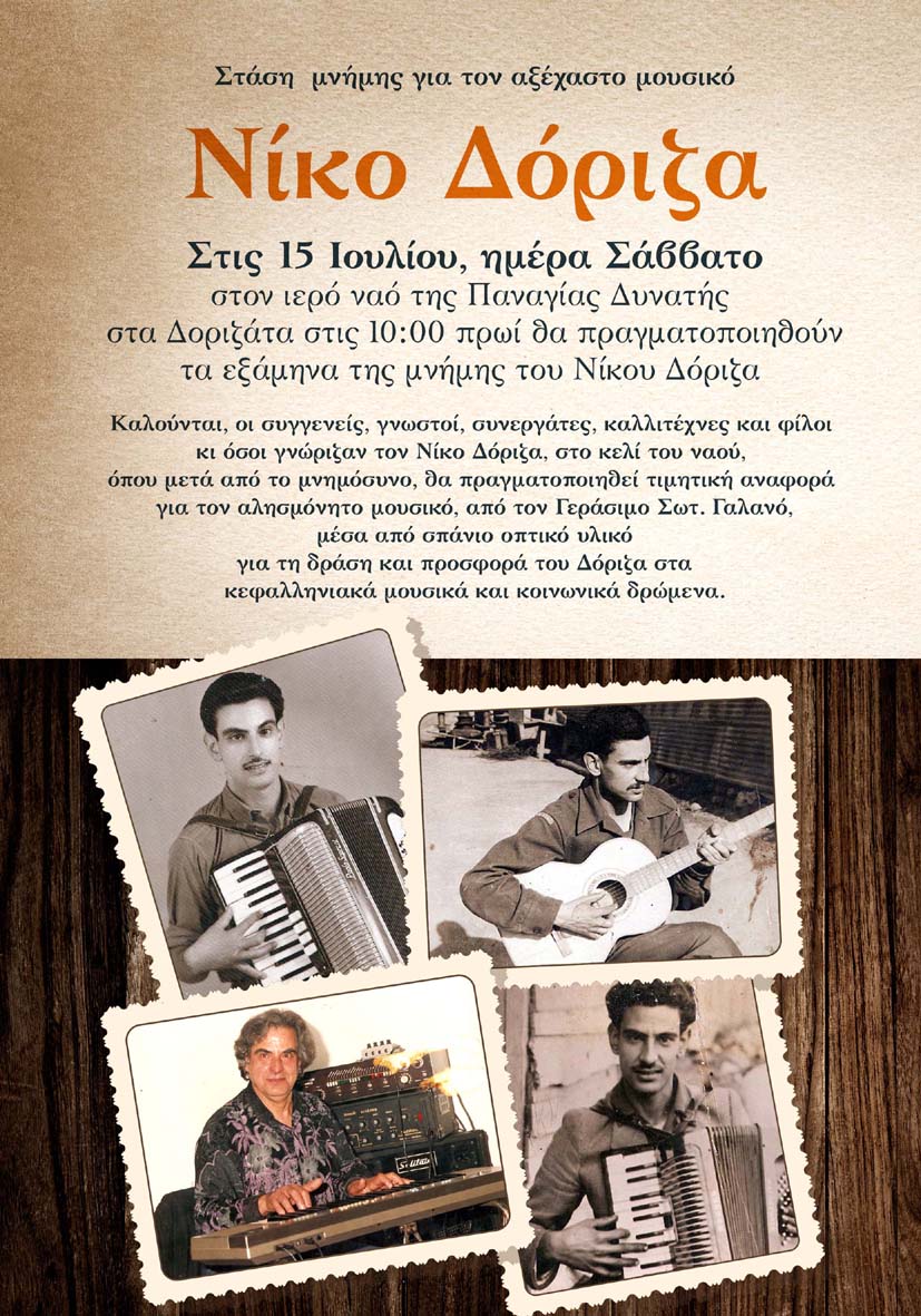 Νίκος Διονυσίου Δόριζας – Ένας υπέροχος μουσικός