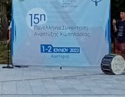 ΝΟΑ: Συμμετοχή στην 15η Πανελλήνια Συνάντηση Ανάπτυξης στην Καστοριά…