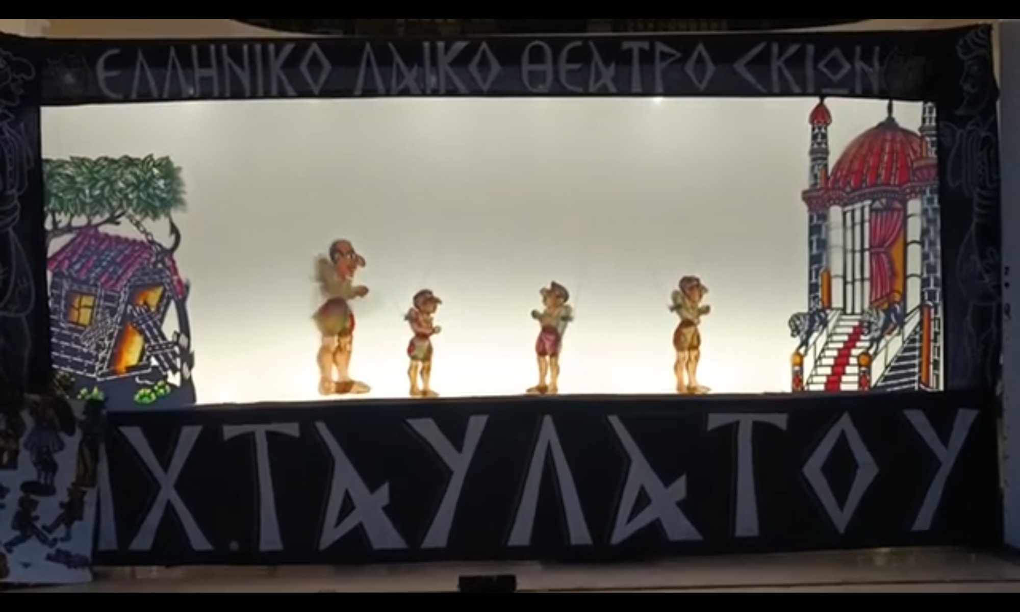 «Ο Καραγκιόζης Πλοίαρχος» στον Πόρο