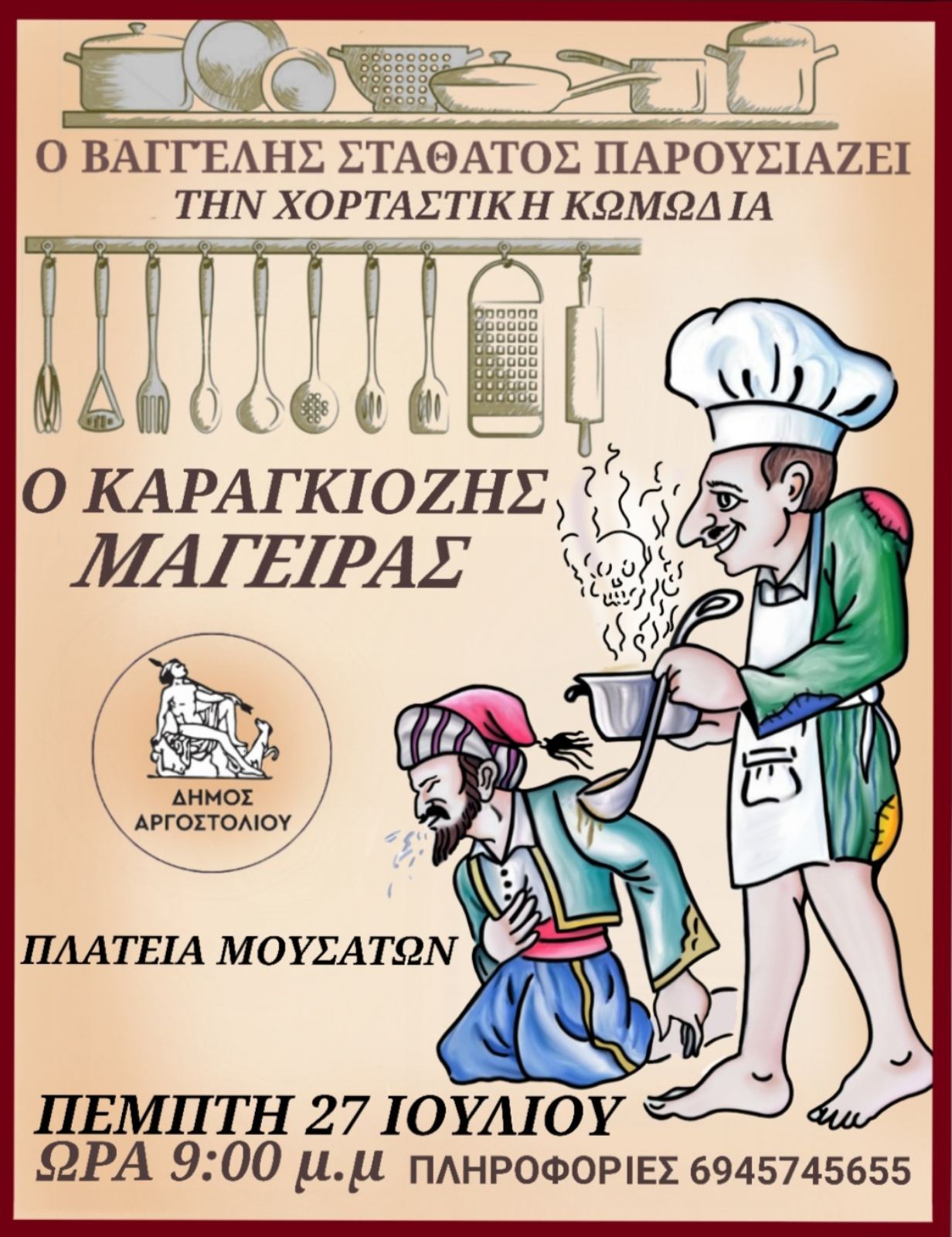 Ο Καραγκιόζης σήμερα στα Μουσάτα