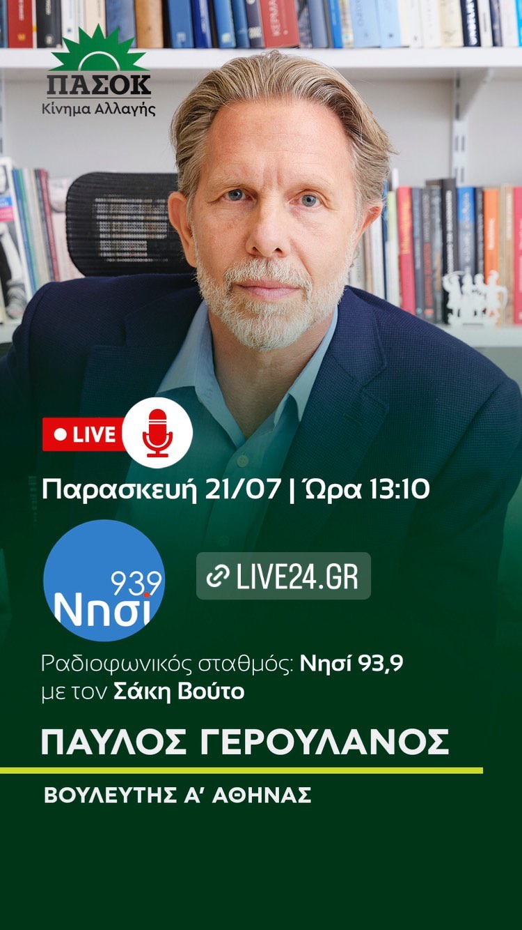 Ο Βουλευτής Α’ Αθηνων Μιλά στον Σάκη Βούτο στο Νησι 93,9 Fm & Voutospress