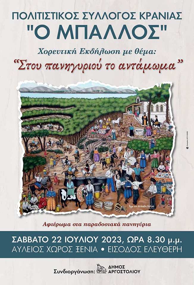 ΟΙ ΕΚΔΗΛΩΣΕΙΣ ΤΩΝ ΕΠΟΜΕΝΩΝ ΗΜΕΡΩΝ
