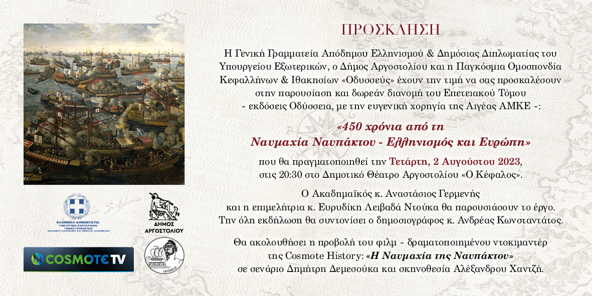 Παρουσίαση και δωρεάν διανομή Επετειακού Τόμου στο Δημοτικό Θέατρο Αργοστολίου «Ο Κέφαλος»