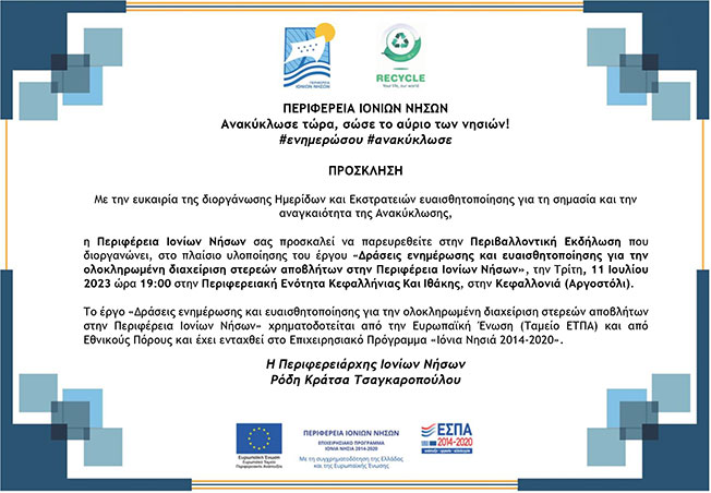 Περιβαλλοντική εκδήλωση από την Περιφερειακή Ενότητα