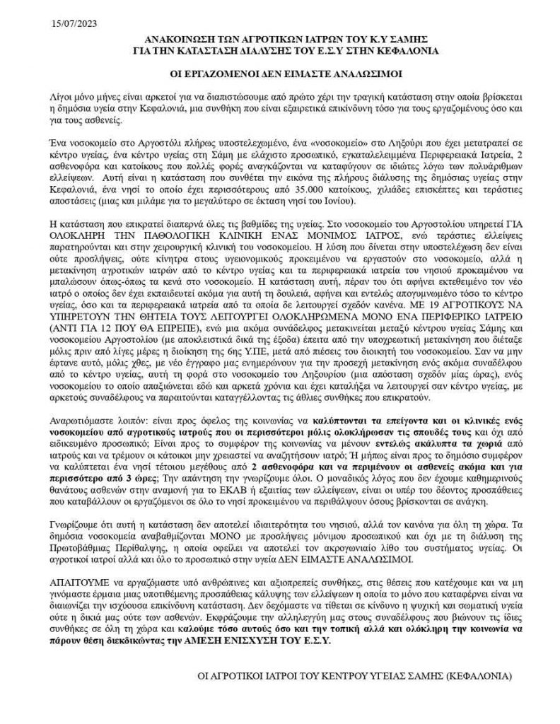 Σε πλήρη Αδιαφορία η Υγεία μας στην Κεφαλονιά και Ιθακη κραυγή διαμαρτυρίας και αγωνίας από τους Αγροτικούς ιατρούς του Κέντρου Υγείας Σάμης και Όχι Μόνο !!!